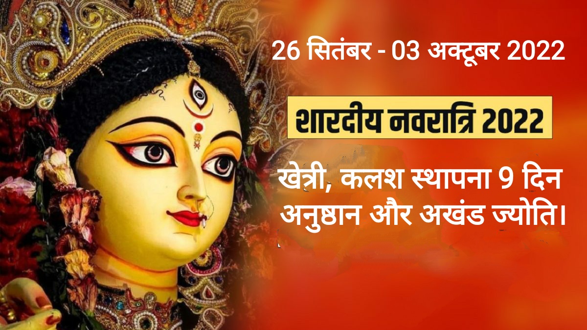 This Shardiya Navratri, Perform Khetri, Kalash Sthapana For 9 Days